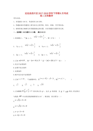 安徽省滁州市定远县西片区 高二数学6月月考试卷 文试卷