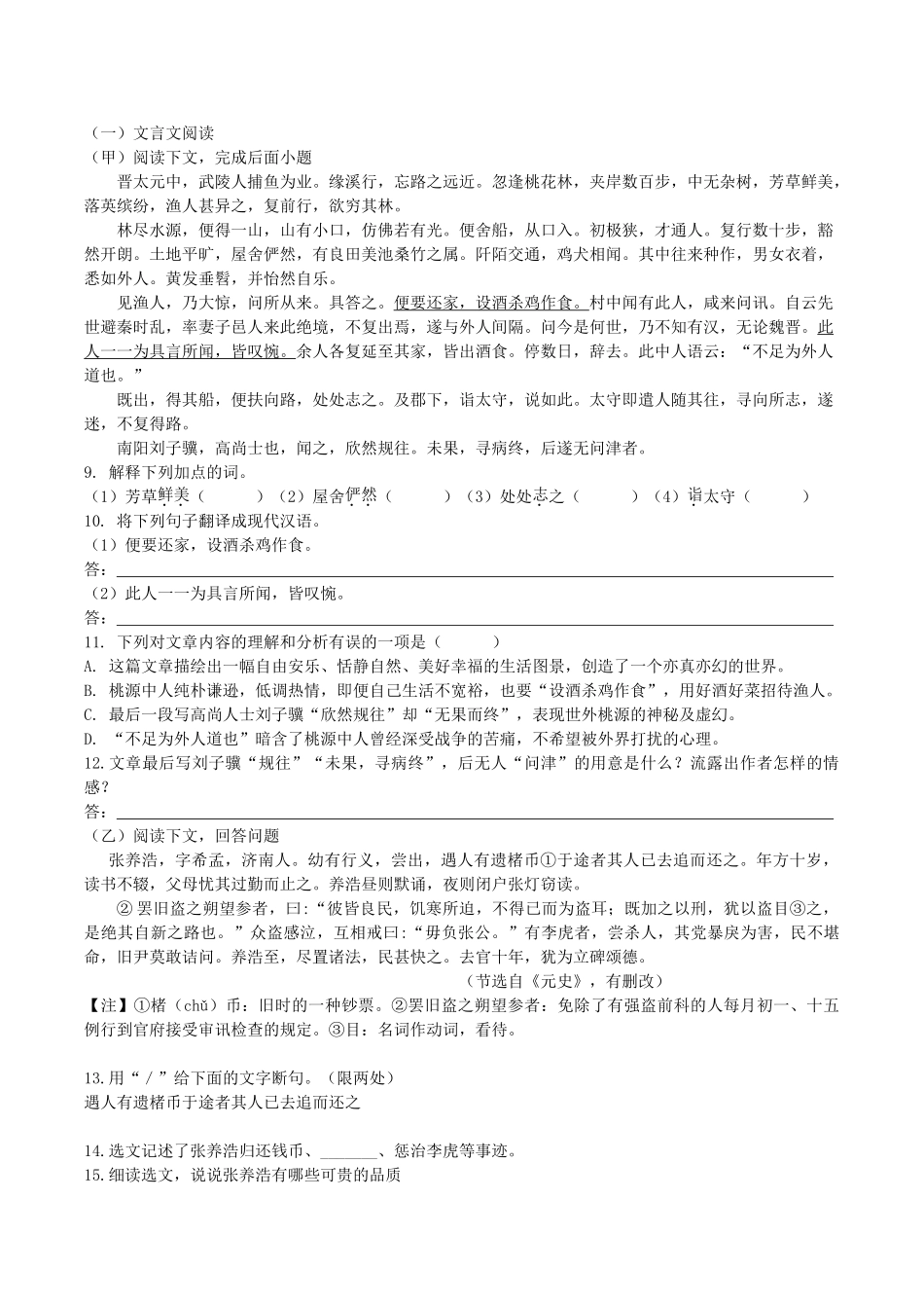 中考语文黑白卷七试卷_第2页