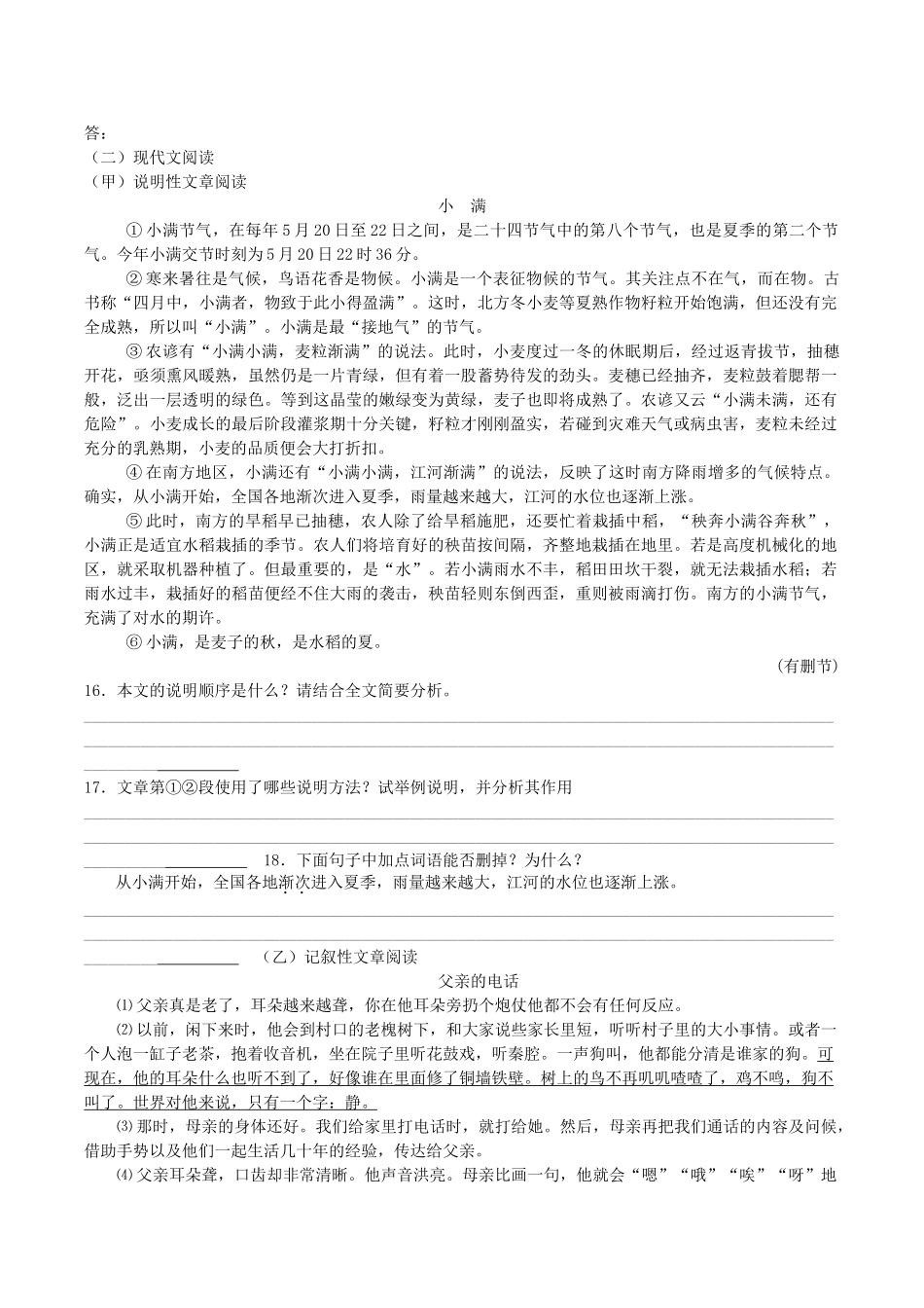 中考语文黑白卷七试卷_第3页