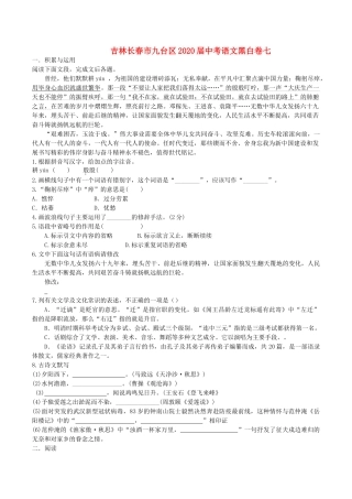 中考语文黑白卷七试卷