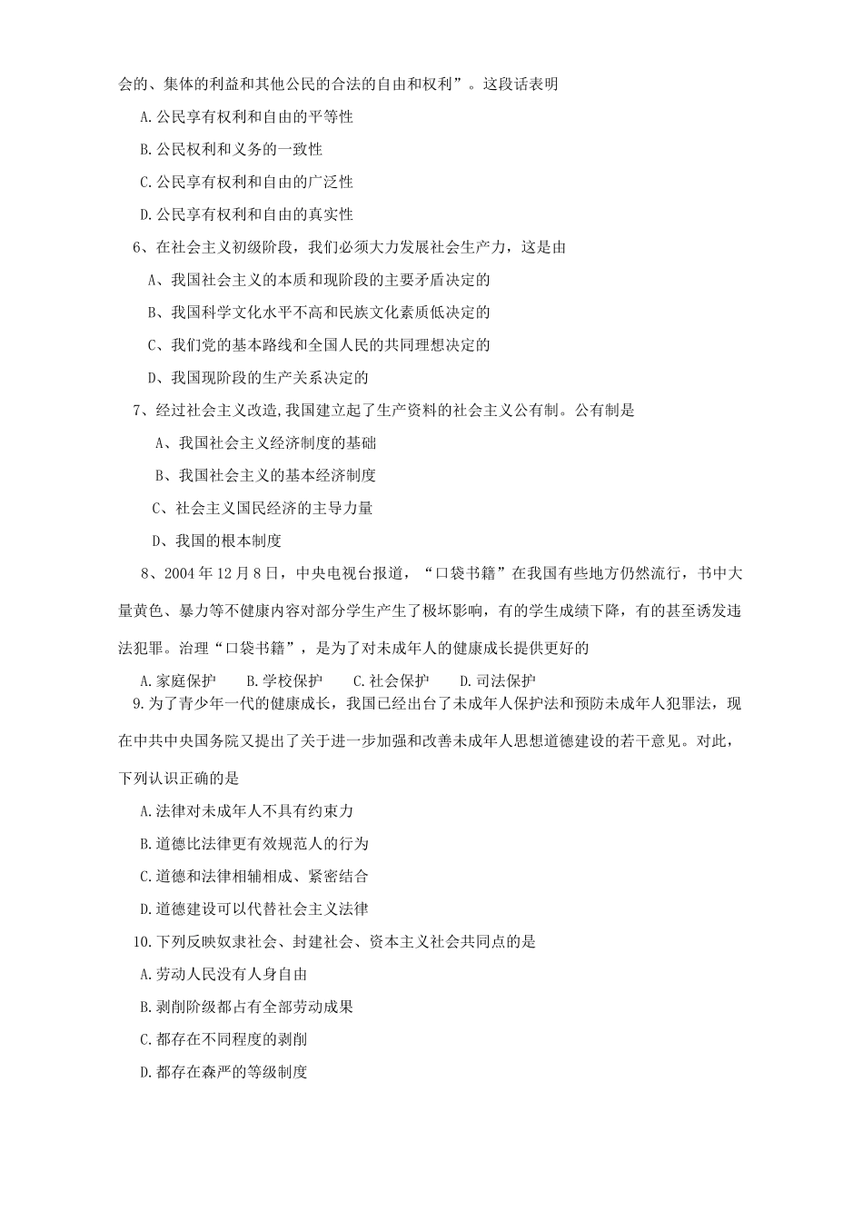 初三政治毕业班综合测试 人教版 试题_第2页