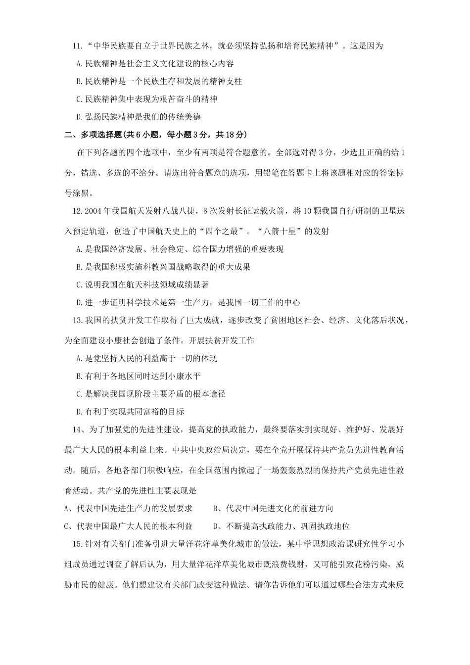 初三政治毕业班综合测试 人教版 试题_第3页