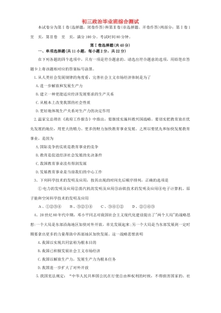 初三政治毕业班综合测试 人教版 试题