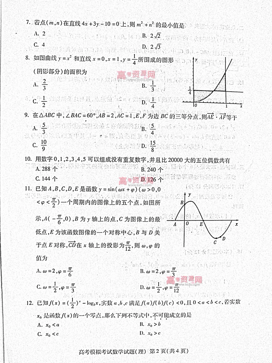 山东省泰安市高三数学第二次模拟考试(PDF，无答案) 理 新人教A版试卷_第2页