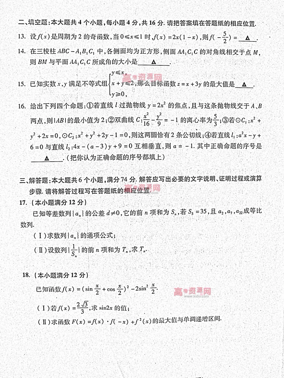 山东省泰安市高三数学第二次模拟考试(PDF，无答案) 理 新人教A版试卷_第3页