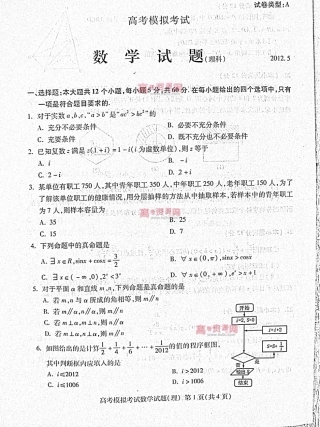 山东省泰安市高三数学第二次模拟考试(PDF，无答案) 理 新人教A版试卷