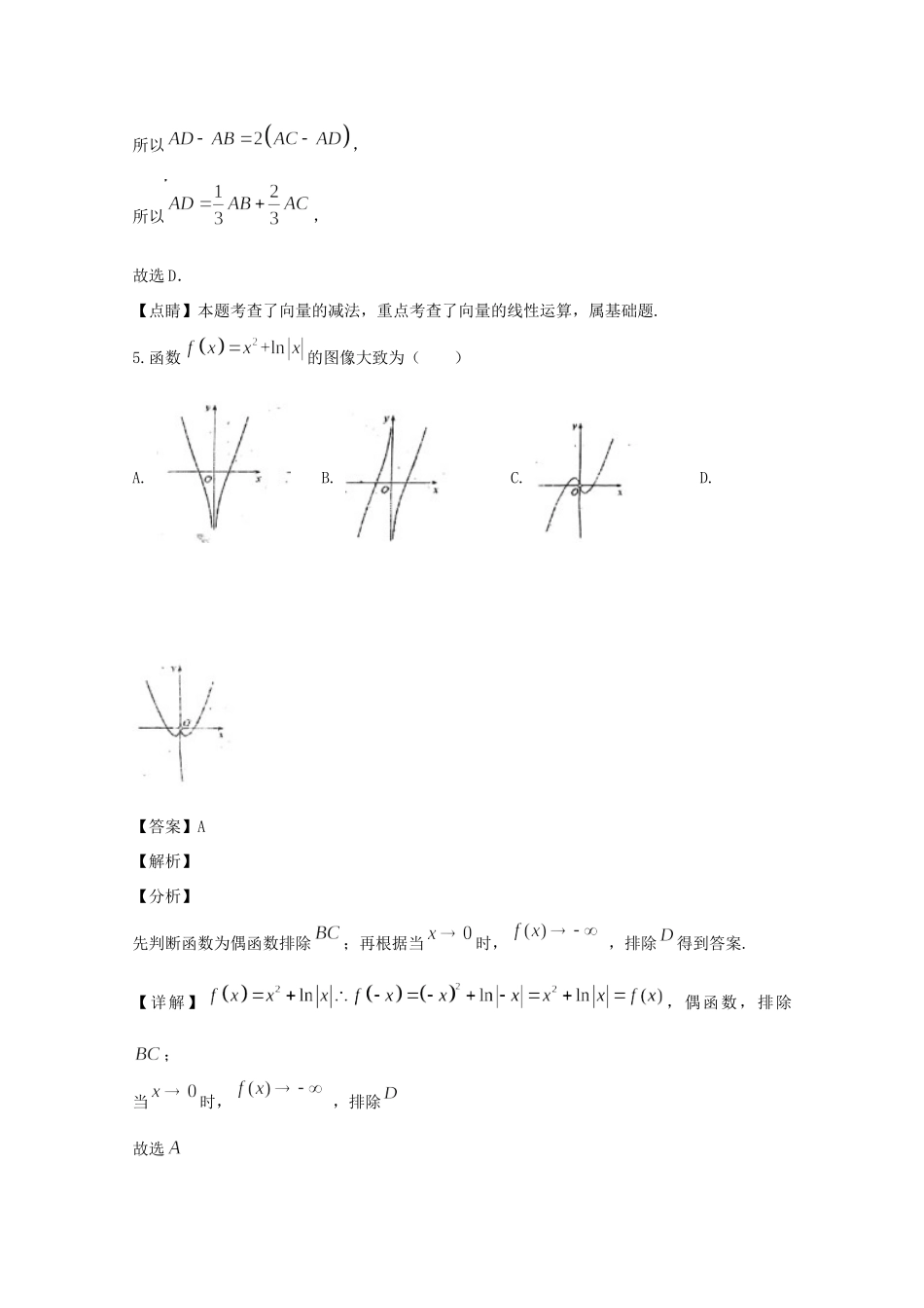 四川省泸州市泸县第二中学2020届高三数学上学期期末考试试卷 文_第3页