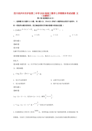 四川省泸州市泸县第二中学2020届高三数学上学期期末考试试卷 文