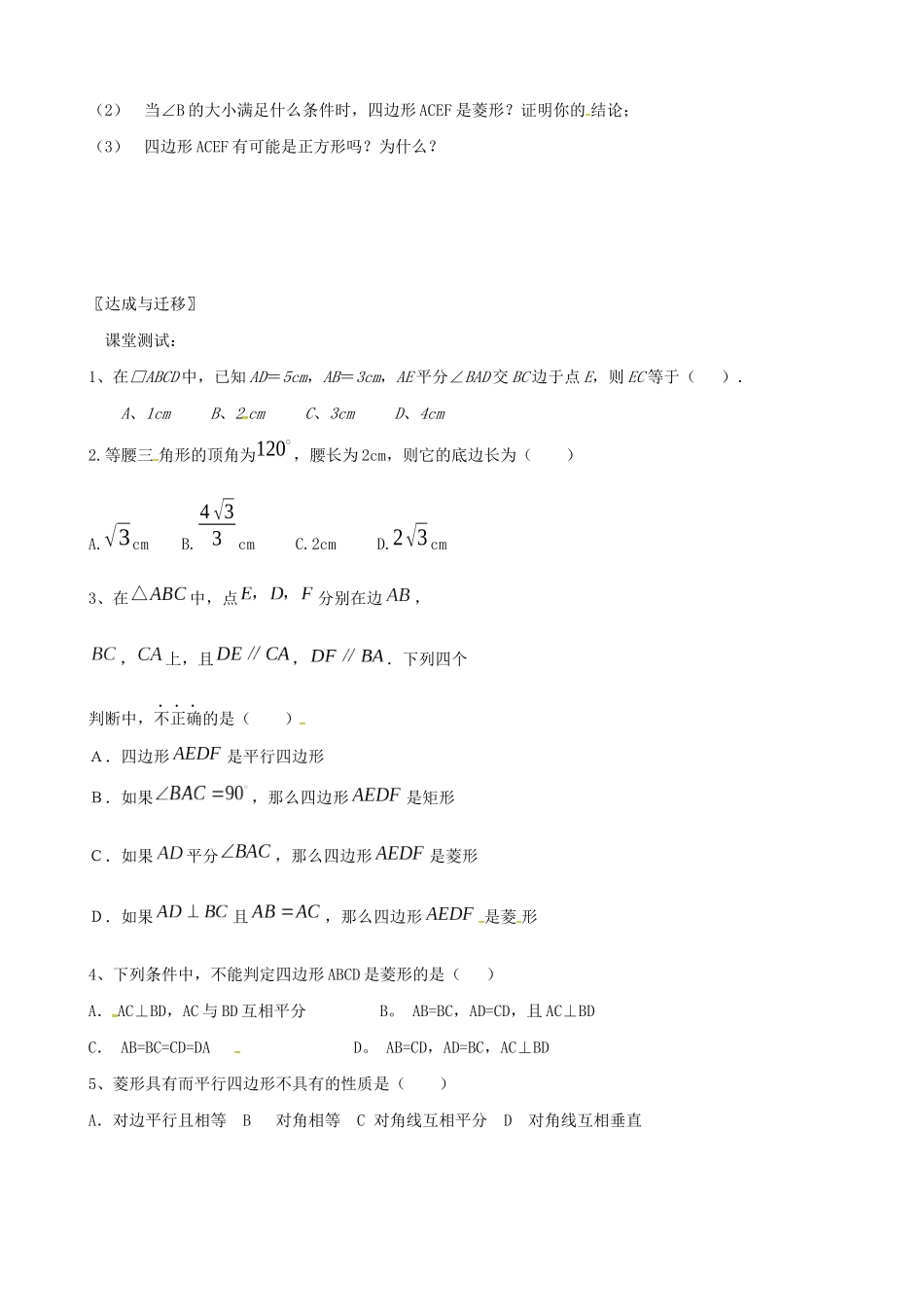 九年级数学上学期第七课暑假作业(新版)苏科版试卷_第2页