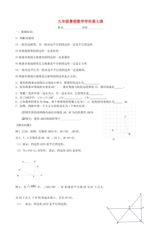 九年级数学上学期第七课暑假作业(新版)苏科版试卷