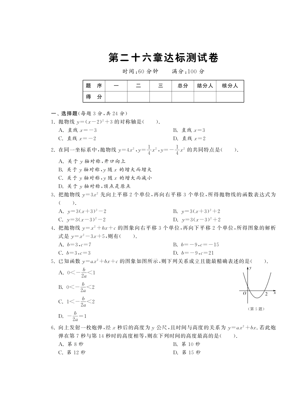 九年级数学下册 第二十六章 达标测试卷(pdf) 新人教版试卷_第1页