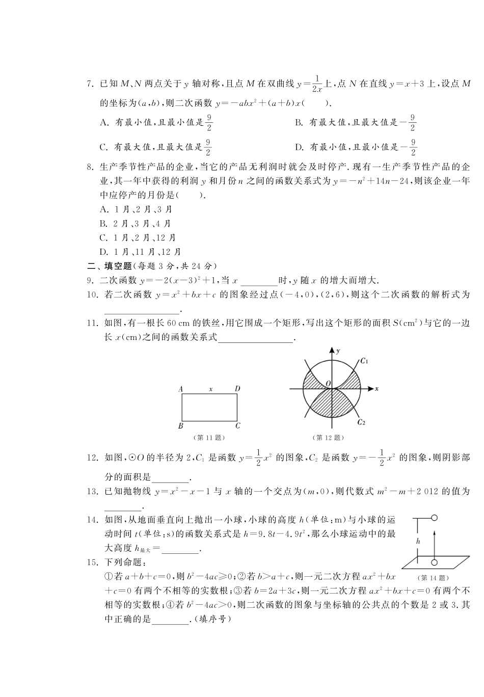 九年级数学下册 第二十六章 达标测试卷(pdf) 新人教版试卷_第2页