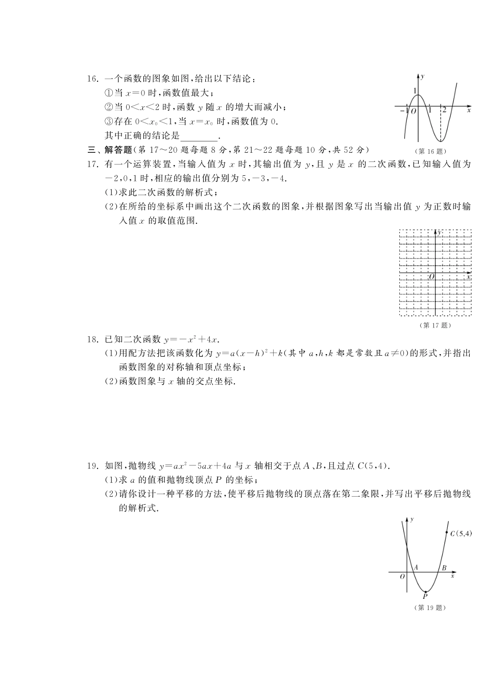 九年级数学下册 第二十六章 达标测试卷(pdf) 新人教版试卷_第3页
