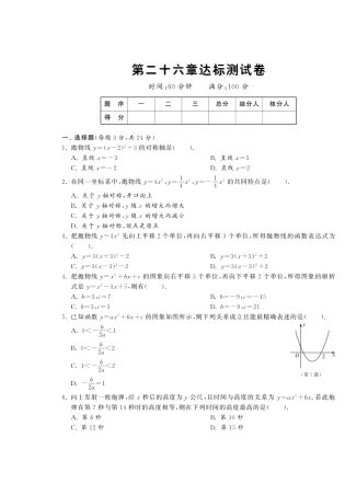 九年级数学下册 第二十六章 达标测试卷(pdf) 新人教版试卷