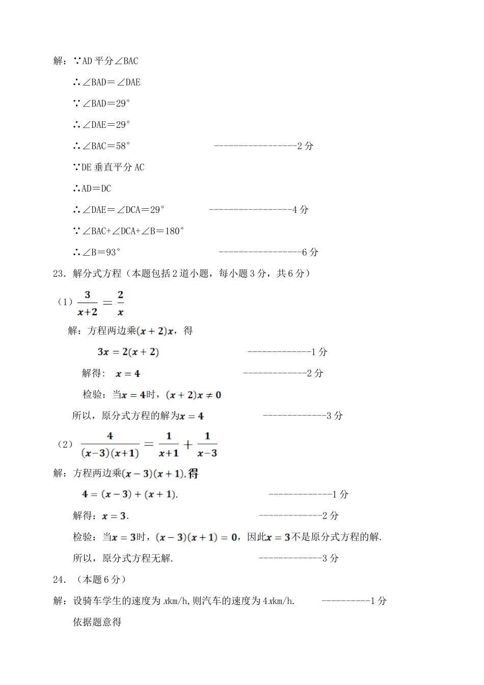天津市武清区、宝坻区、蓟州区等五区八年级数学上学期期末考试试卷答案 天津市武清区、宝坻区、蓟州区等五区八年级数学上学期期末考试试卷(pdf)新人教版 天津市武清区、宝坻区、蓟州区等五区八年级数学上学期期末考试试卷(pdf)新人教版_第3页