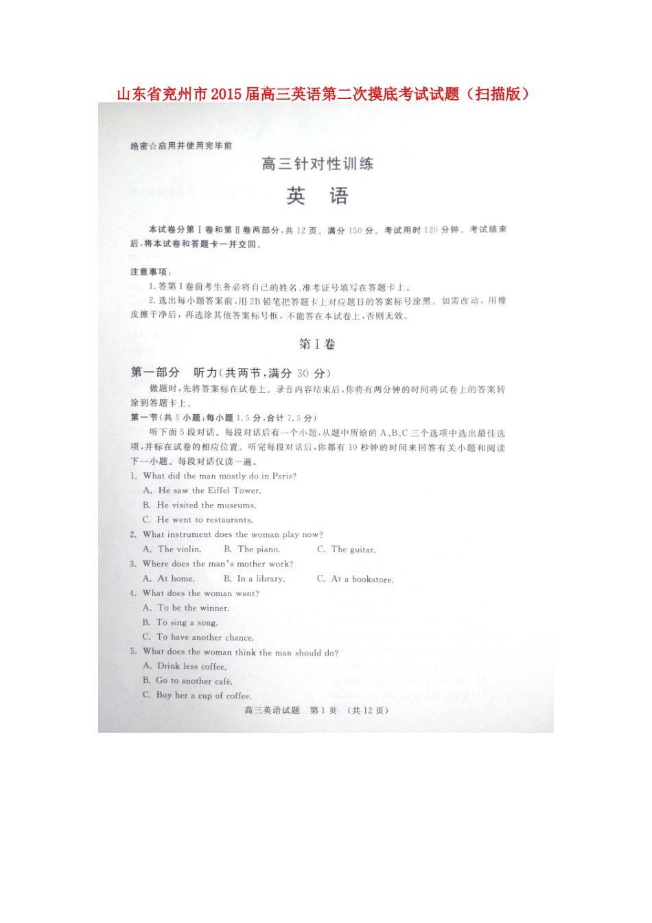 山东省兖州市高三英语第二次摸底考试试卷试卷_第1页