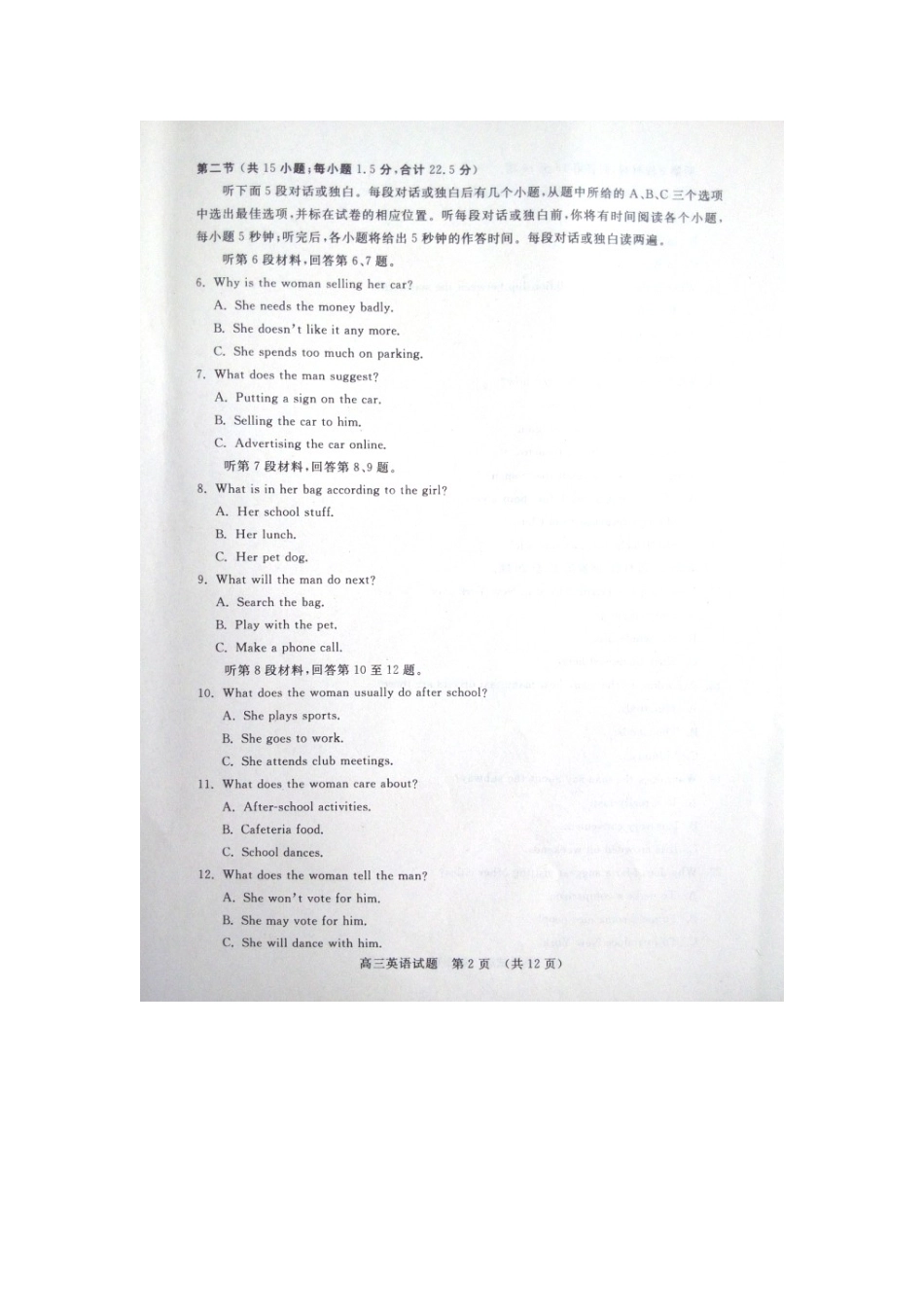 山东省兖州市高三英语第二次摸底考试试卷试卷_第2页