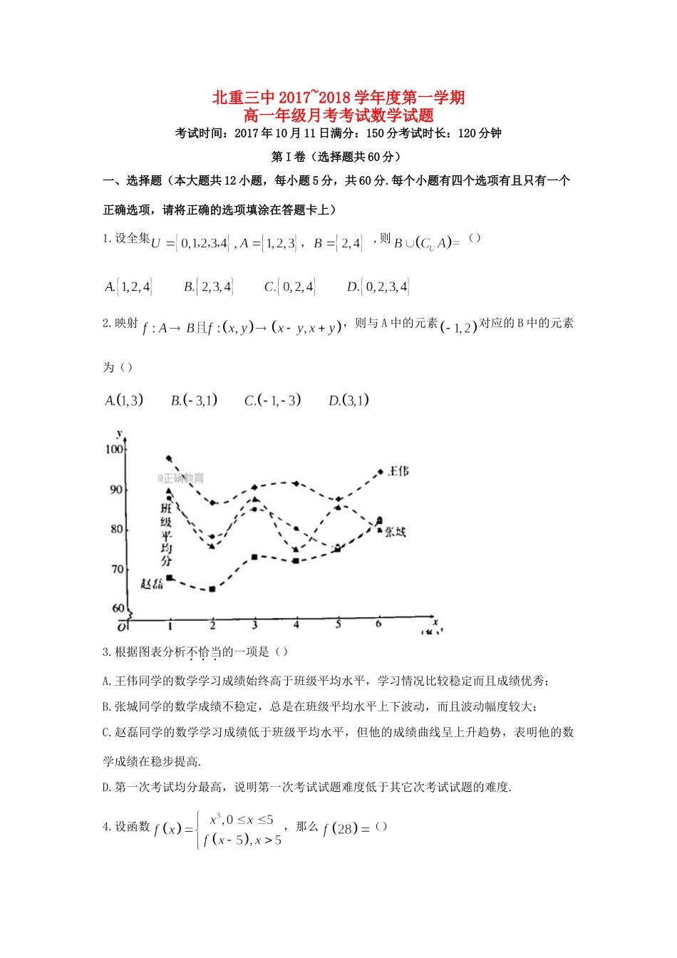内蒙古北重三中高一数学10月月考试题_第1页