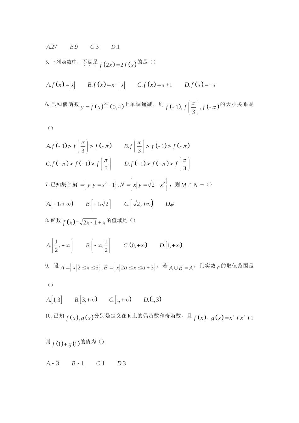 内蒙古北重三中高一数学10月月考试题_第2页