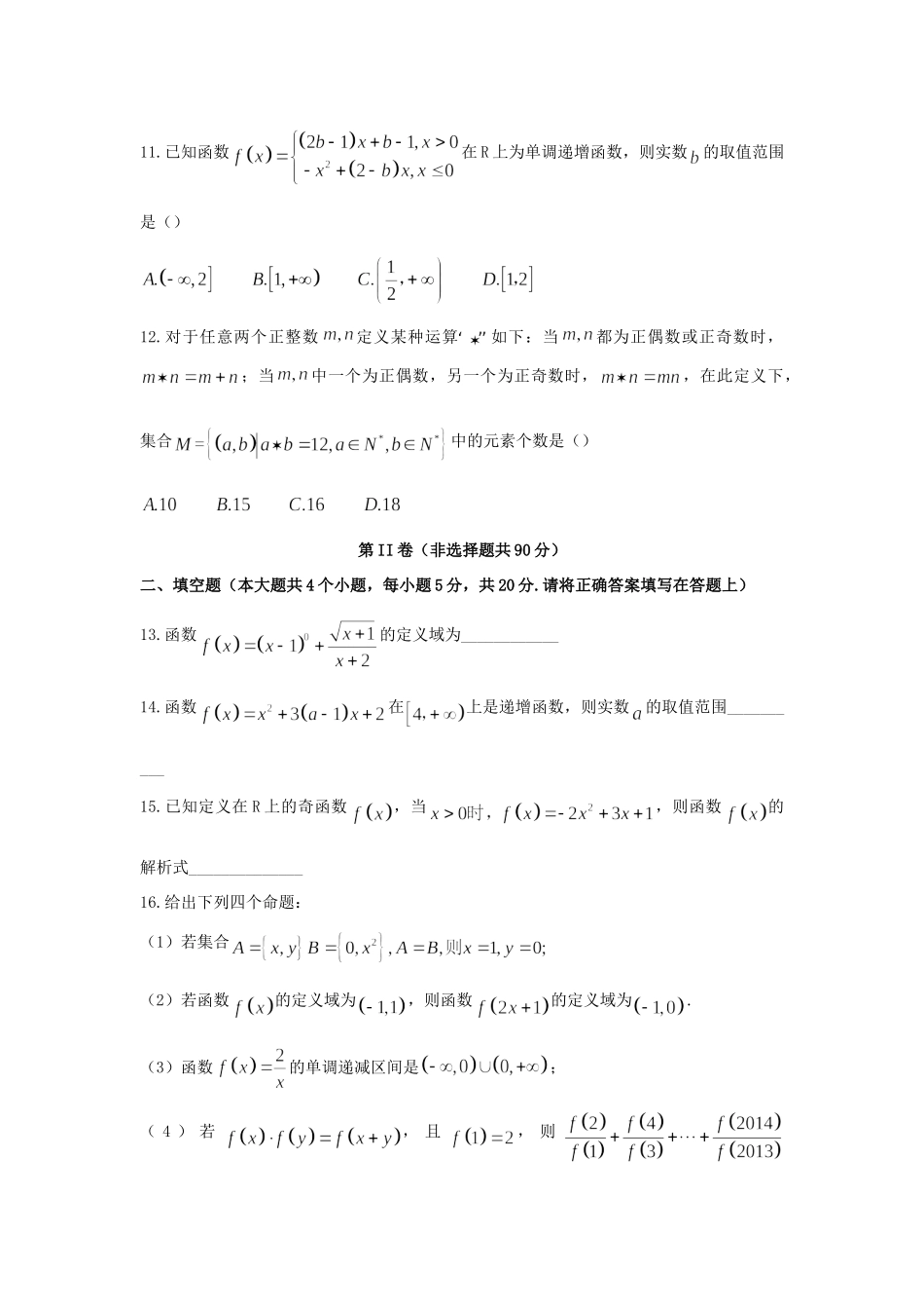 内蒙古北重三中高一数学10月月考试题_第3页