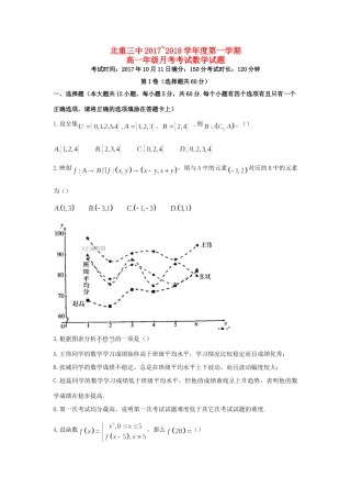 内蒙古北重三中高一数学10月月考试题