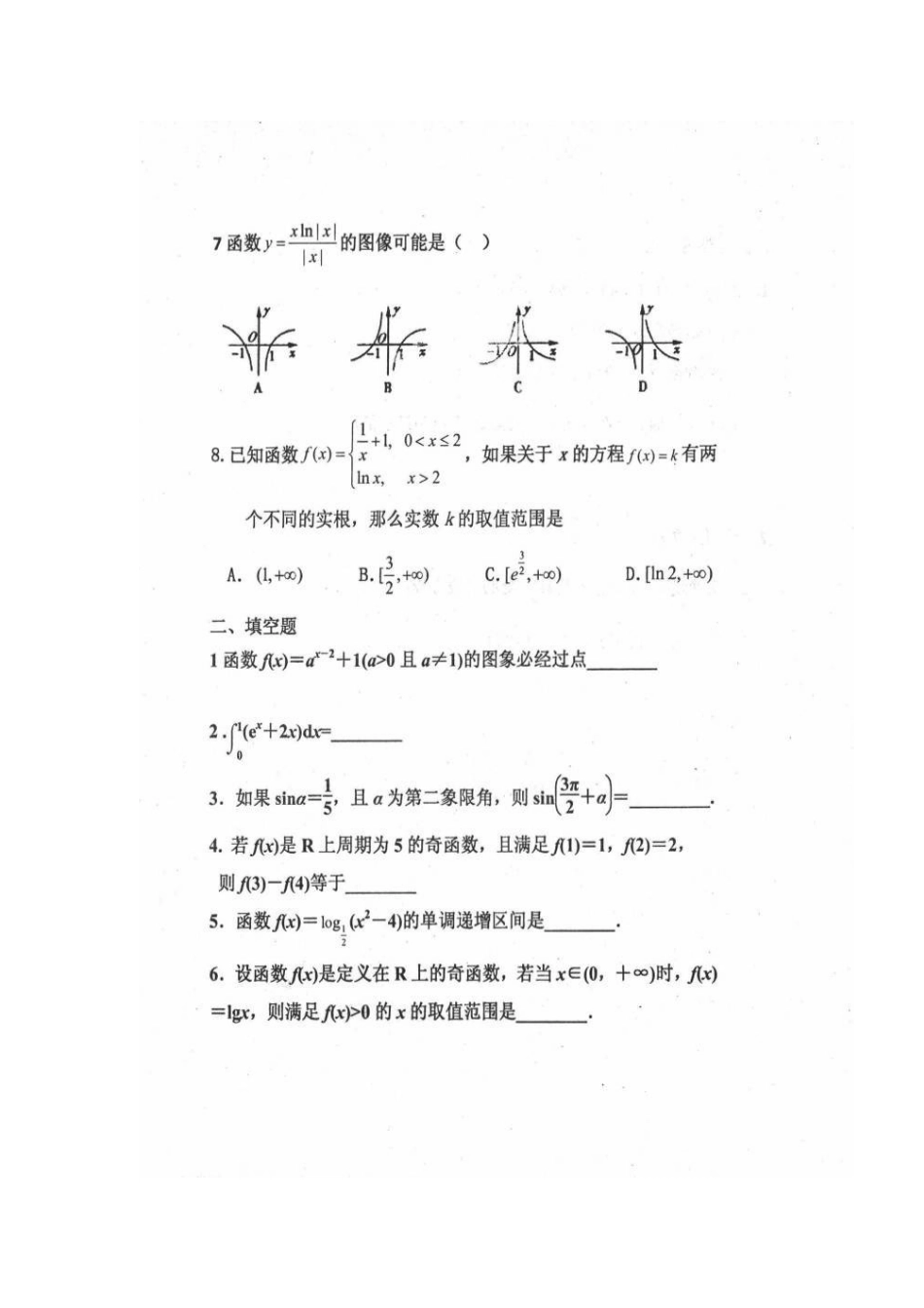 北京市平谷区高三数学上学期第一次月考试题(扫描版，无答案) 试题_第2页