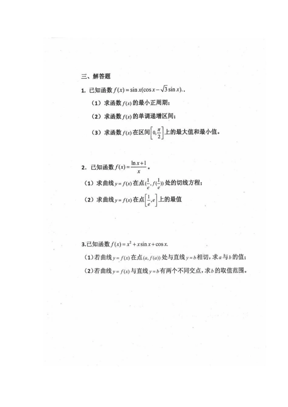 北京市平谷区高三数学上学期第一次月考试题(扫描版，无答案) 试题_第3页
