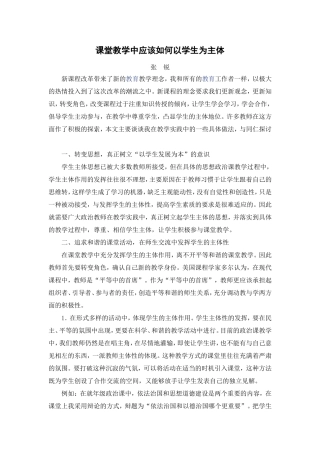 课堂教学中应该如何以学生为主体