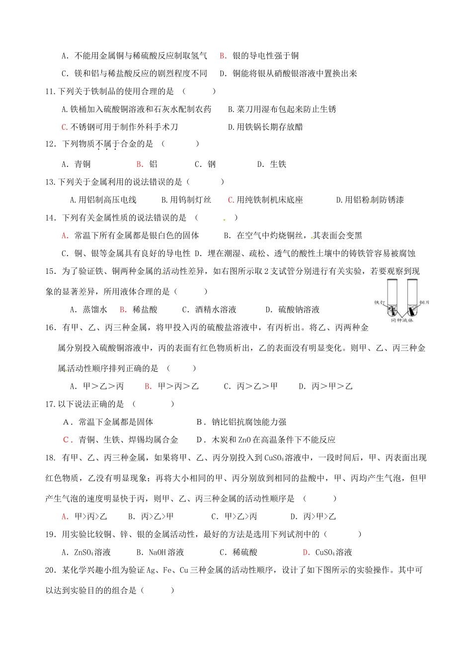 九年级化学下册(第八单元 金属和金属材料)学情诊断 新人教版试卷_第2页