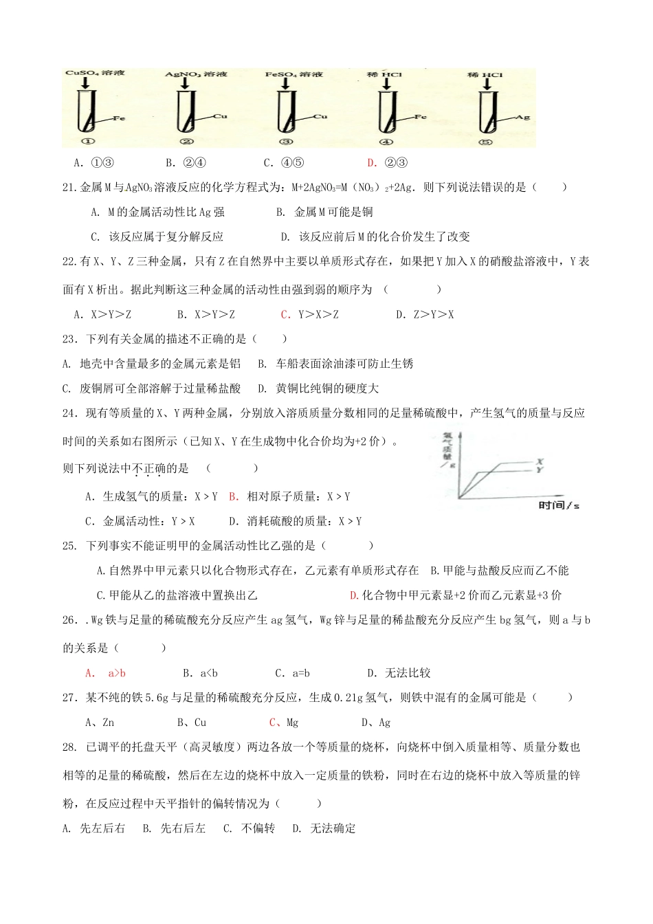 九年级化学下册(第八单元 金属和金属材料)学情诊断 新人教版试卷_第3页