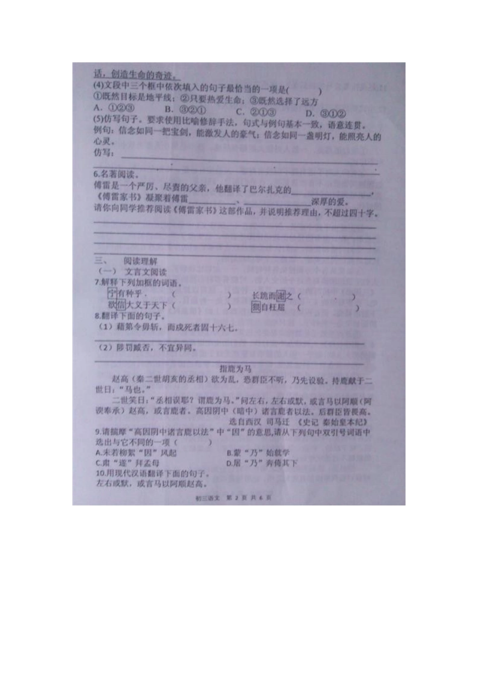 山东省龙口市八年级语文下学期期中试卷鲁教版五四制试卷_第2页