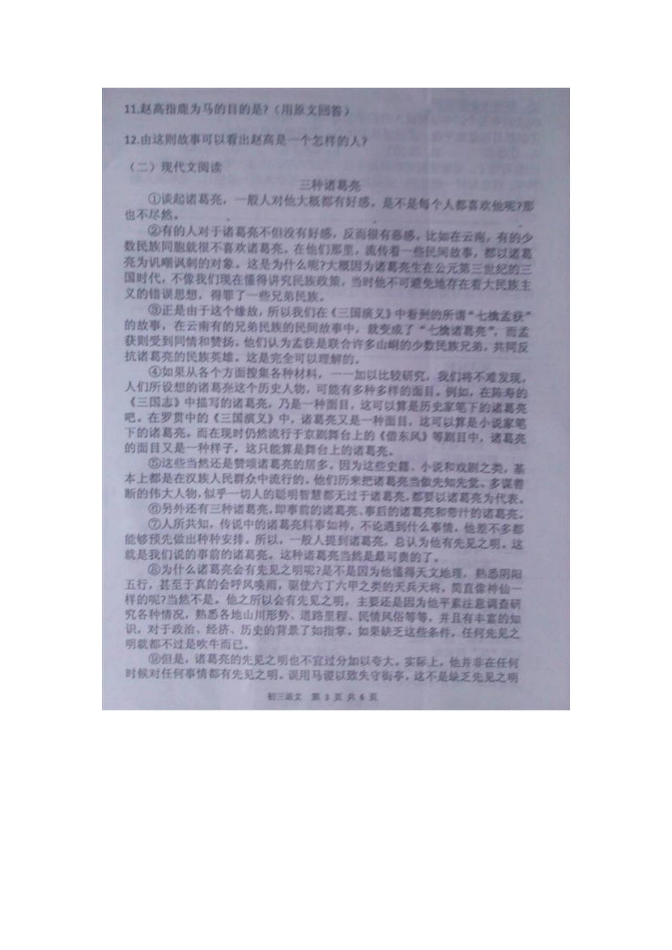 山东省龙口市八年级语文下学期期中试卷鲁教版五四制试卷_第3页