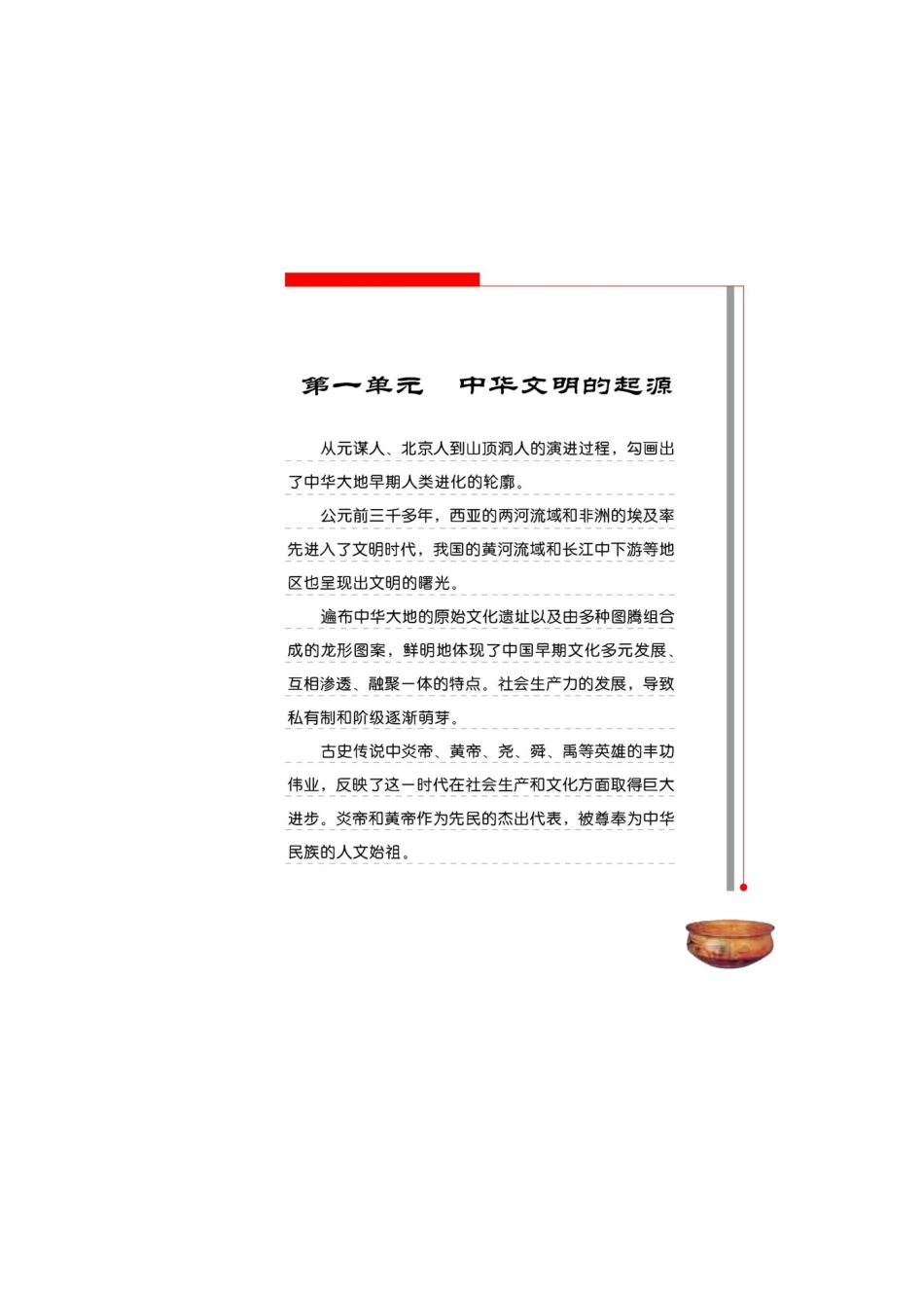 北师版七年级历史上电子课本：第一课试卷_第1页