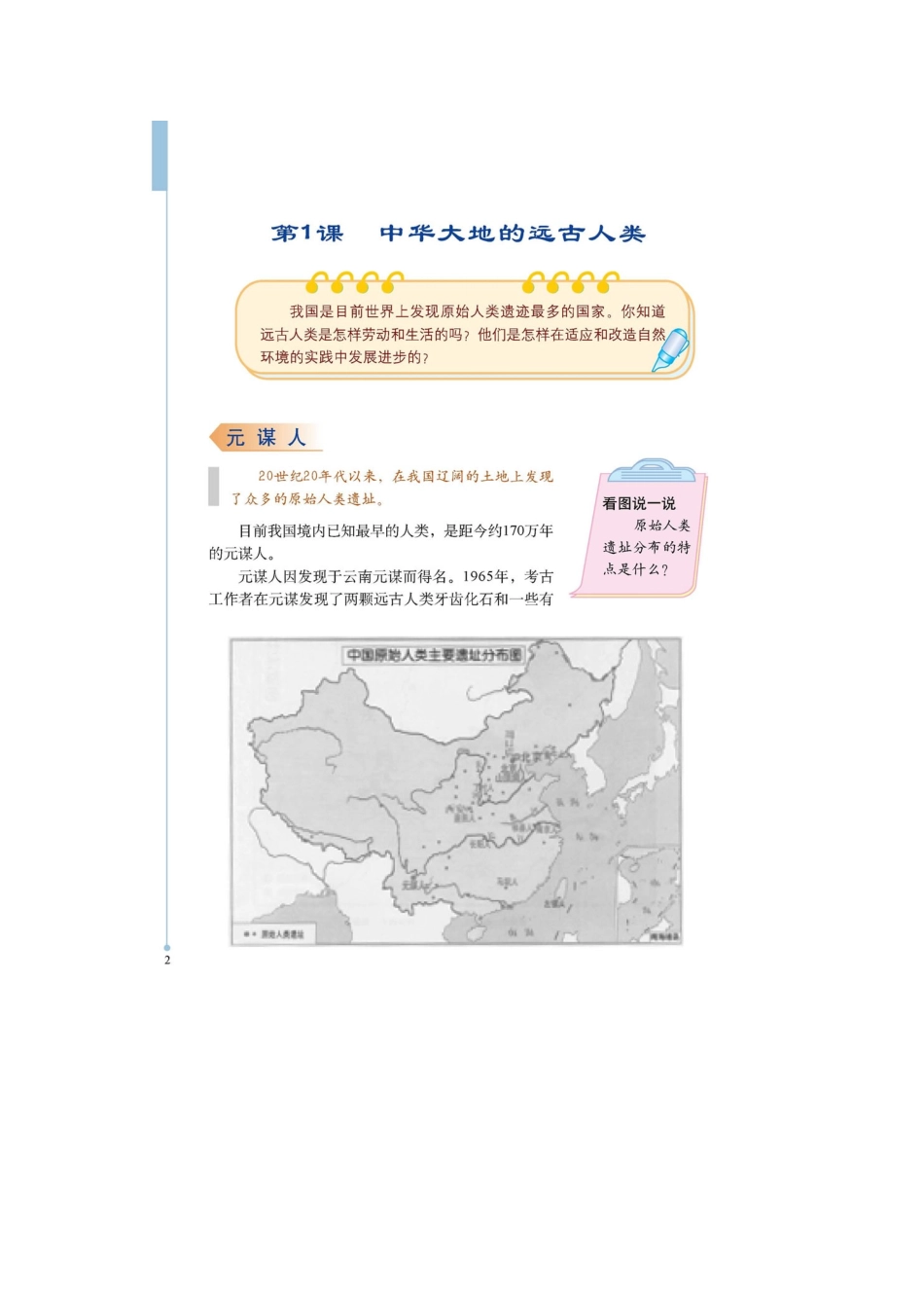 北师版七年级历史上电子课本：第一课试卷_第2页