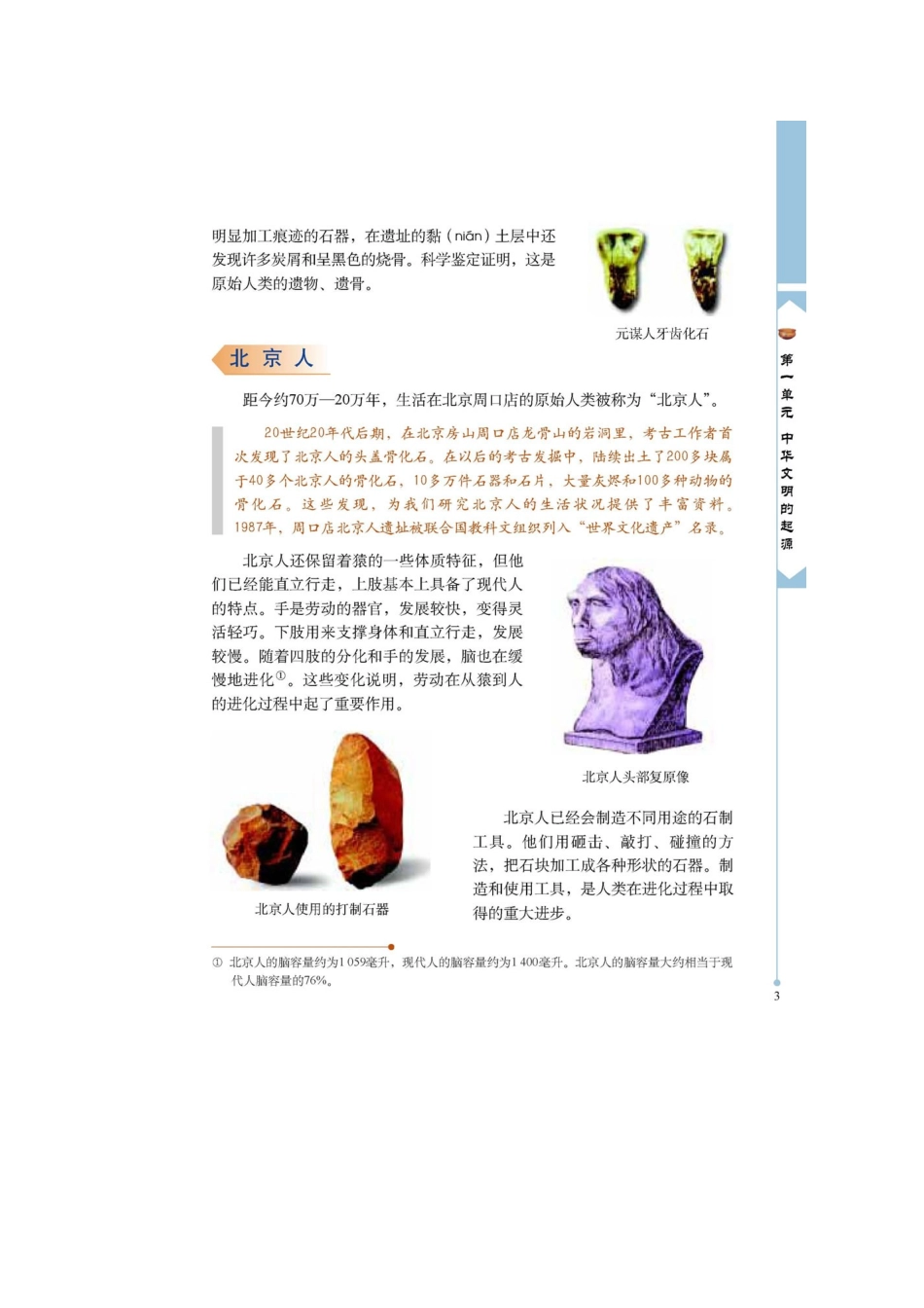 北师版七年级历史上电子课本：第一课试卷_第3页