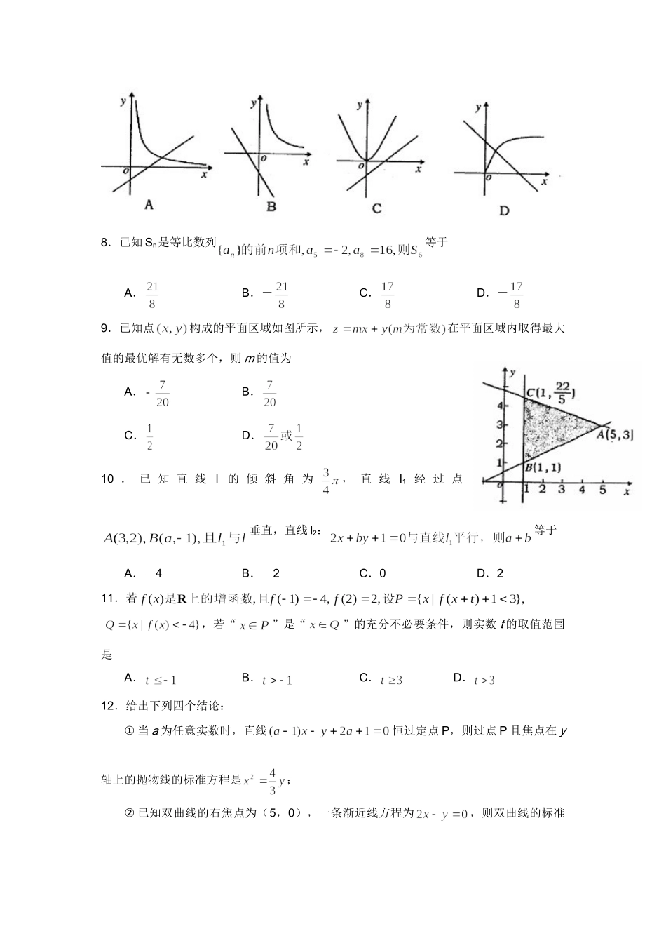 山东省济宁三中高三12月月考数学试卷(文科) 高三数学各地模拟调研(文科15套) 高三数学各地模拟调研(文科15套)_第2页