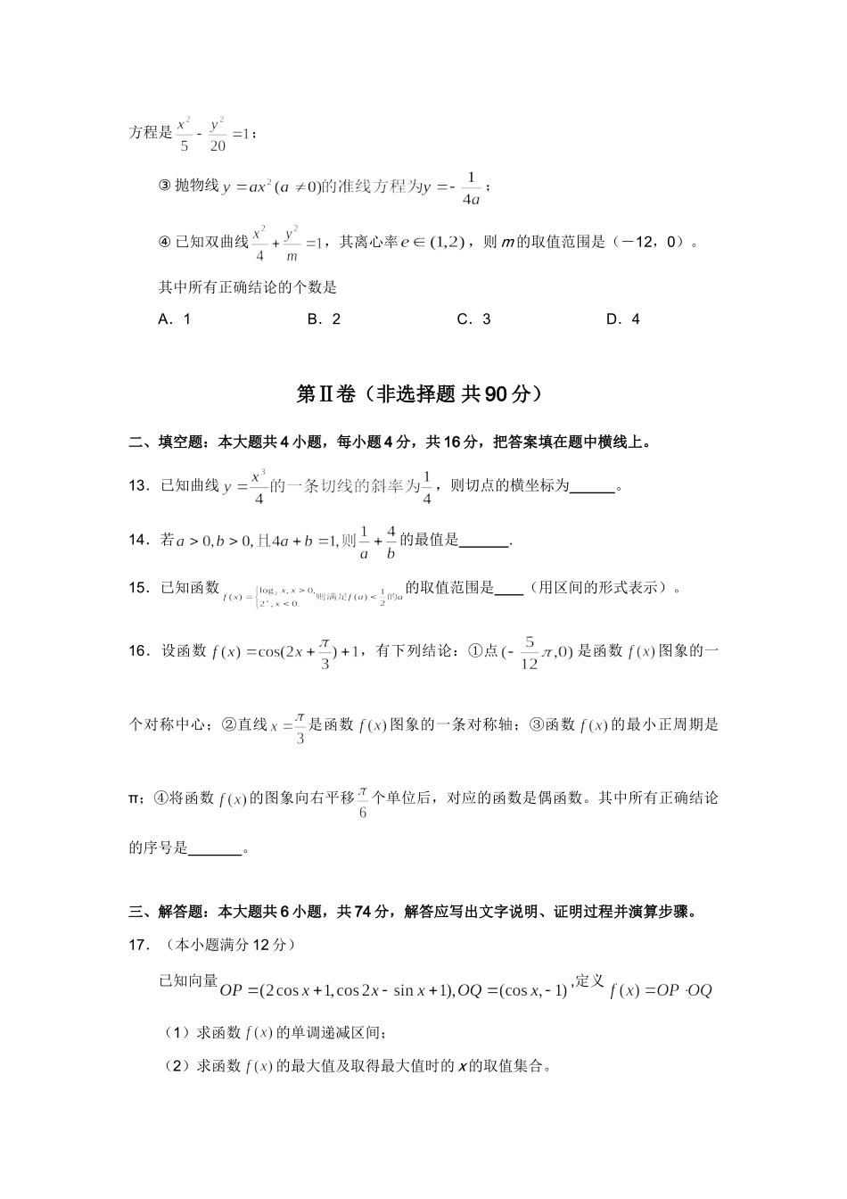 山东省济宁三中高三12月月考数学试卷(文科) 高三数学各地模拟调研(文科15套) 高三数学各地模拟调研(文科15套)_第3页