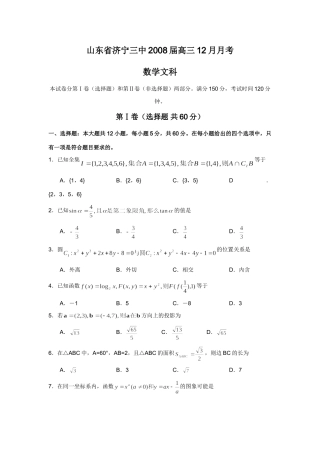 山东省济宁三中高三12月月考数学试卷(文科) 高三数学各地模拟调研(文科15套) 高三数学各地模拟调研(文科15套)