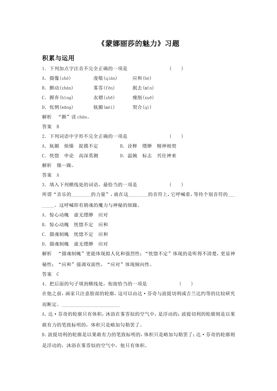 《蒙娜丽莎的魅力》习题1_第1页