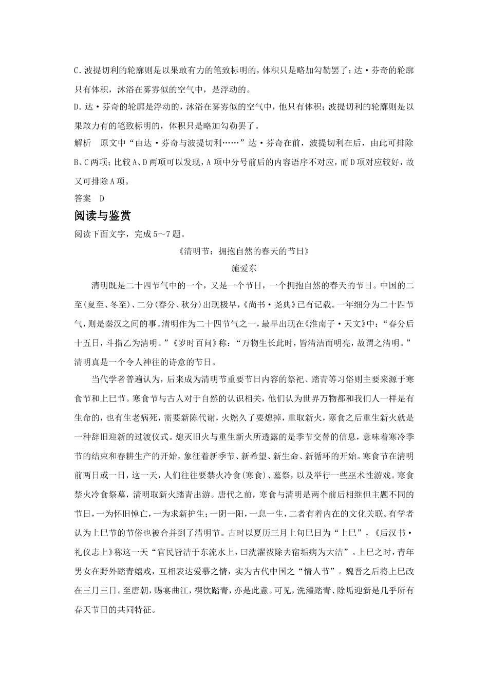 《蒙娜丽莎的魅力》习题1_第2页