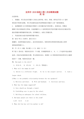 四川省宜宾市高三英语第二次诊断性考试试卷