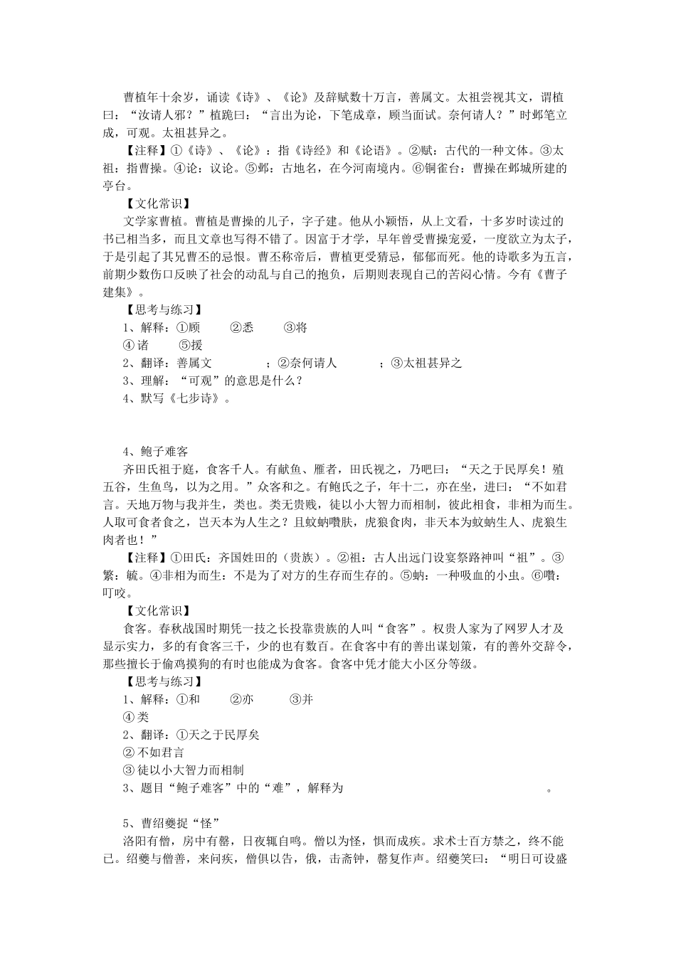 初中语文 课外文言文阅读训练60篇 人教新博客版 试题_第2页