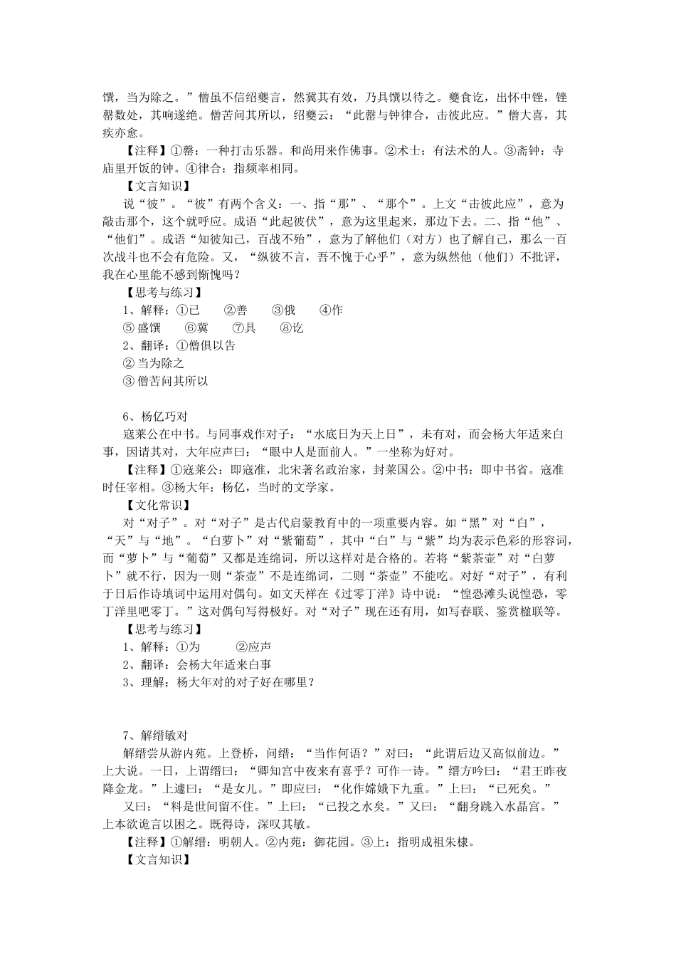 初中语文 课外文言文阅读训练60篇 人教新博客版 试题_第3页