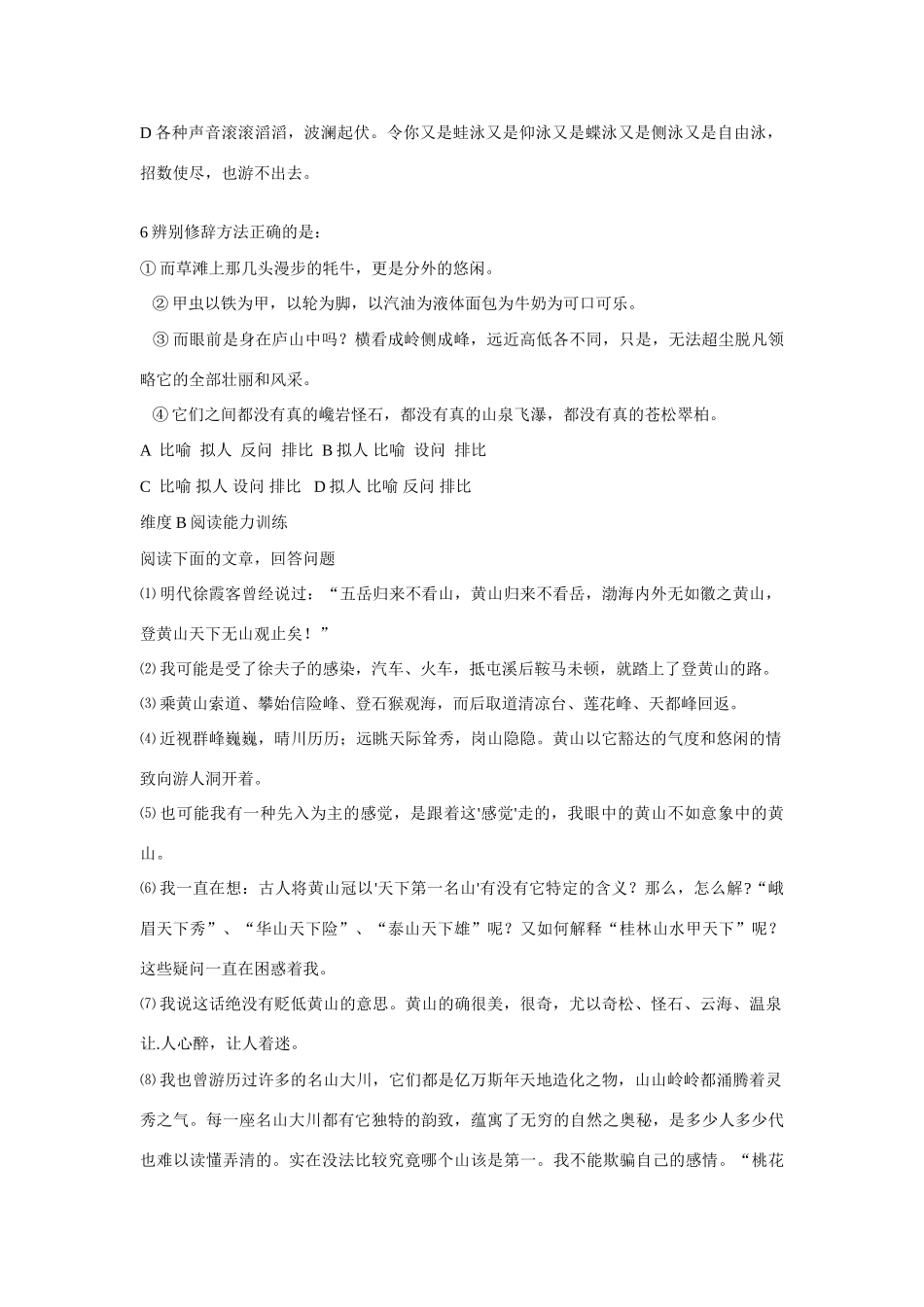 八年级语文第一单元测试题 语文版 试题_第2页