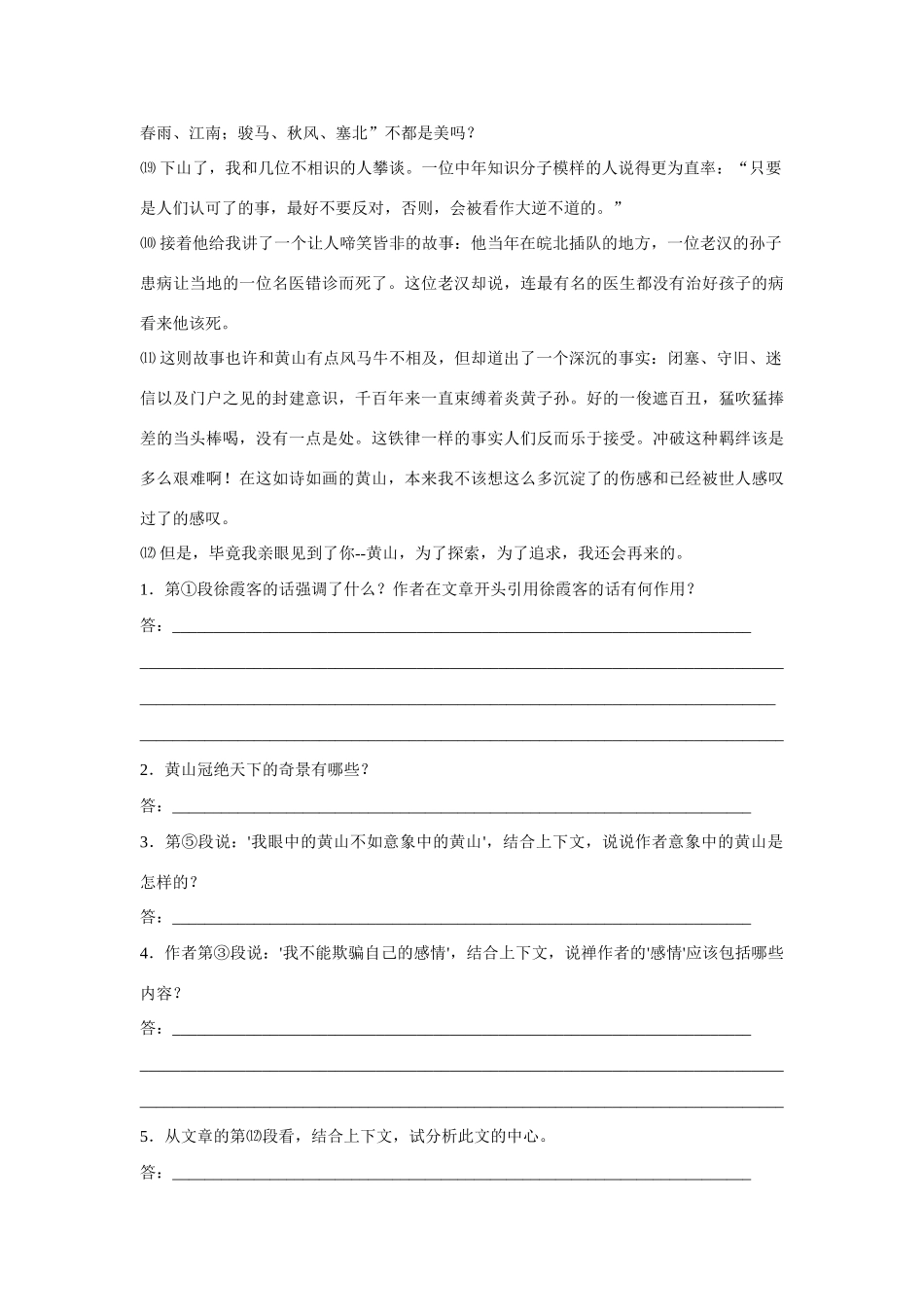 八年级语文第一单元测试题 语文版 试题_第3页