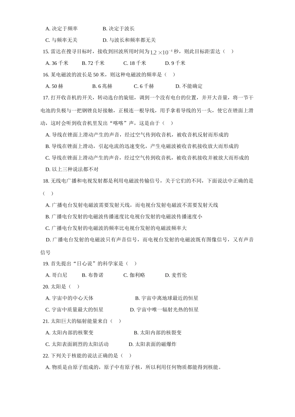 北师大版初三物理信息 粒子 宇宙试卷_第2页