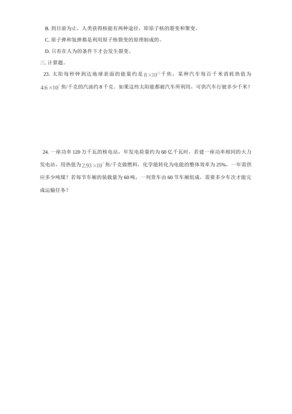 北师大版初三物理信息 粒子 宇宙试卷_第3页
