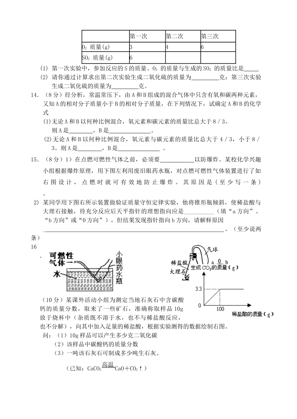 九年级化学 第4章单元综合能力提升试卷 沪教版试卷_第3页