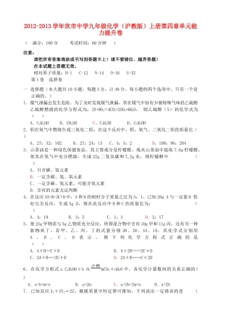 九年级化学 第4章单元综合能力提升试卷 沪教版试卷