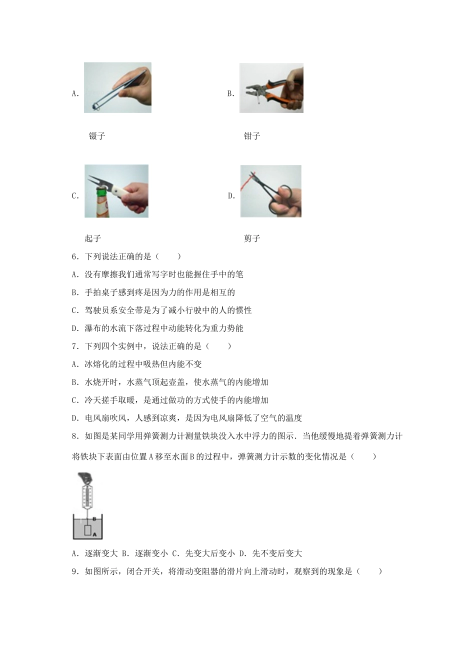 中考物理模拟试卷(四)(含解析)试卷_第2页